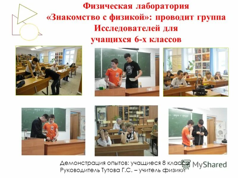 Демонстрационный эксперимент. Методы обучения демонстрация. Опыт обнаружение белка. При нагревании семян. Демонстрация опыта на уроке.