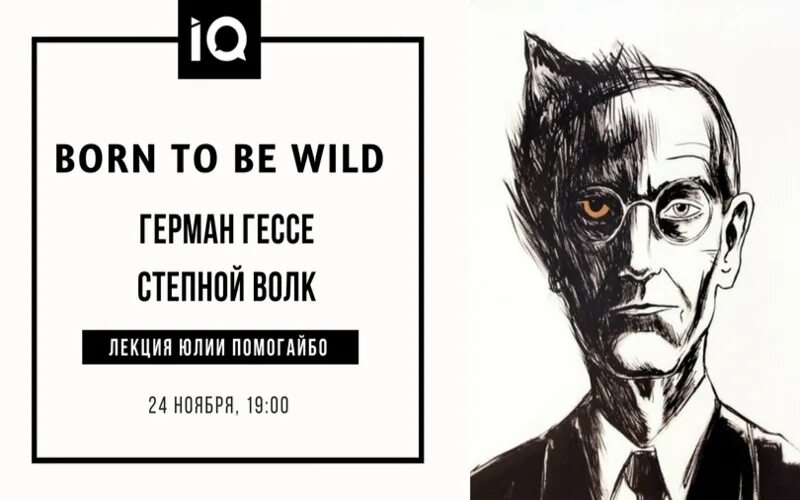 Гессе в представленном фрагменте текста поднимает. Герман гессе &quot;степной волк&quot;. герман гессе степной волк цитаты. гессе степной волк цитаты. высказывания гессе.