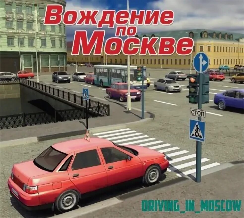 3d инструктор вождению. Автоинструктор игра первая игра. автоинструктор игра 2003. автоинструктор игра 2000.