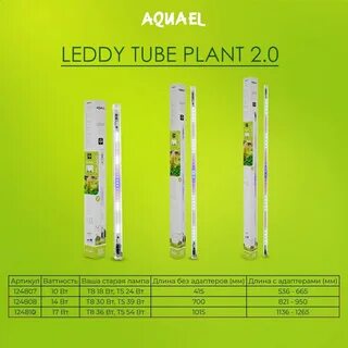 Светодиодный модуль aquael leddy tube