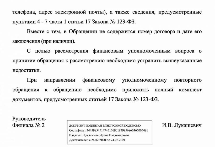 Фз о финансовом уполномоченном. Финансовый уполномоченный обращение. Решение финансового уполномоченного. Заявление финансовому омбудсмену. Заявление финансовому уполномоченному.