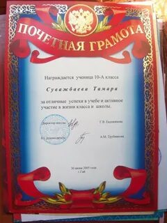 За активное участие в жизни школы