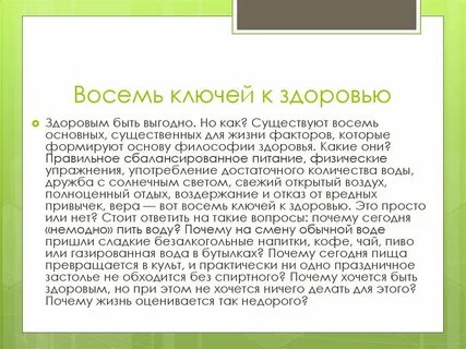 Работа философия здоровья