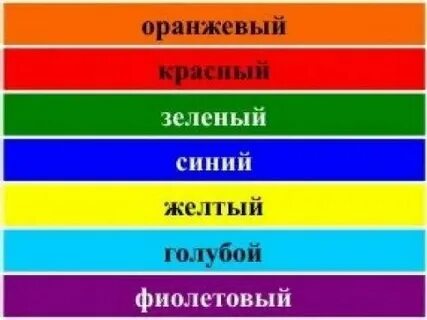 Желтый голубой фиолетовый оранжевый салатовый