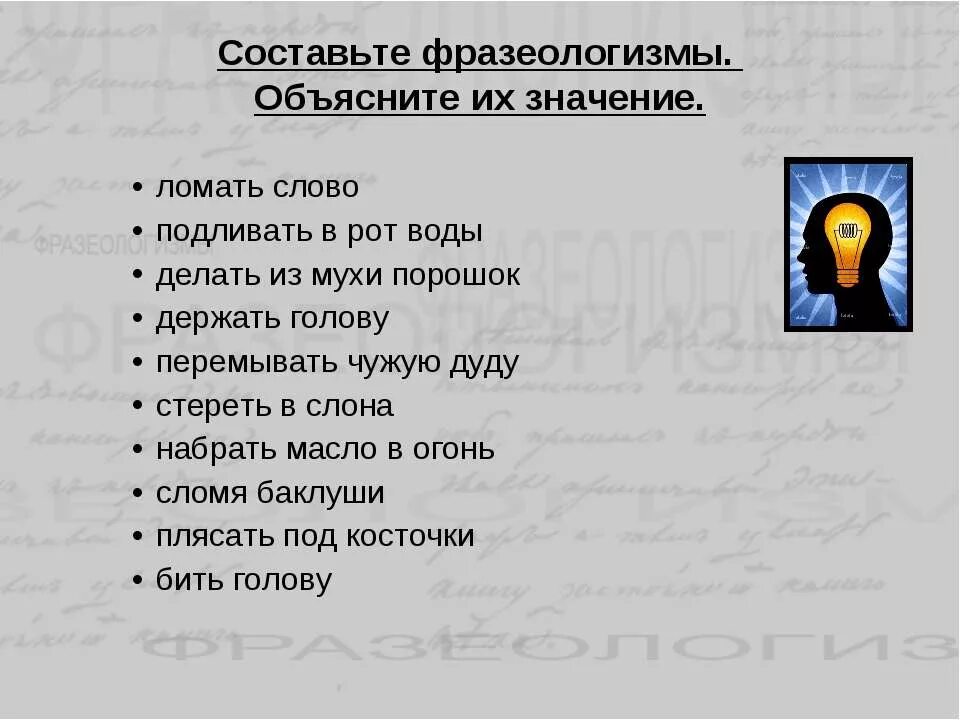 Значение слова рот. Фразеологизмы со словом держать. Фразеологизмы со словом рот. Фразеологизмы со словом масло. Фразеологизмы про рот.