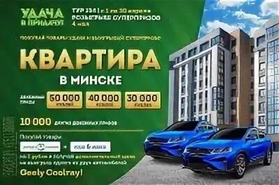Удача в придачу результаты последнего. Удача в придачу победители последнего тура 175.