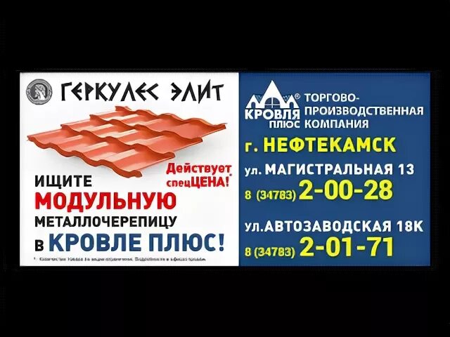 Кровля плюс нефтекамск режим. Кровля плюс нефтекамск. Автозаводская 18 нефтекамск. Кровля плюс нефтекамск телефон. Кровля плюс нефтекамск.
