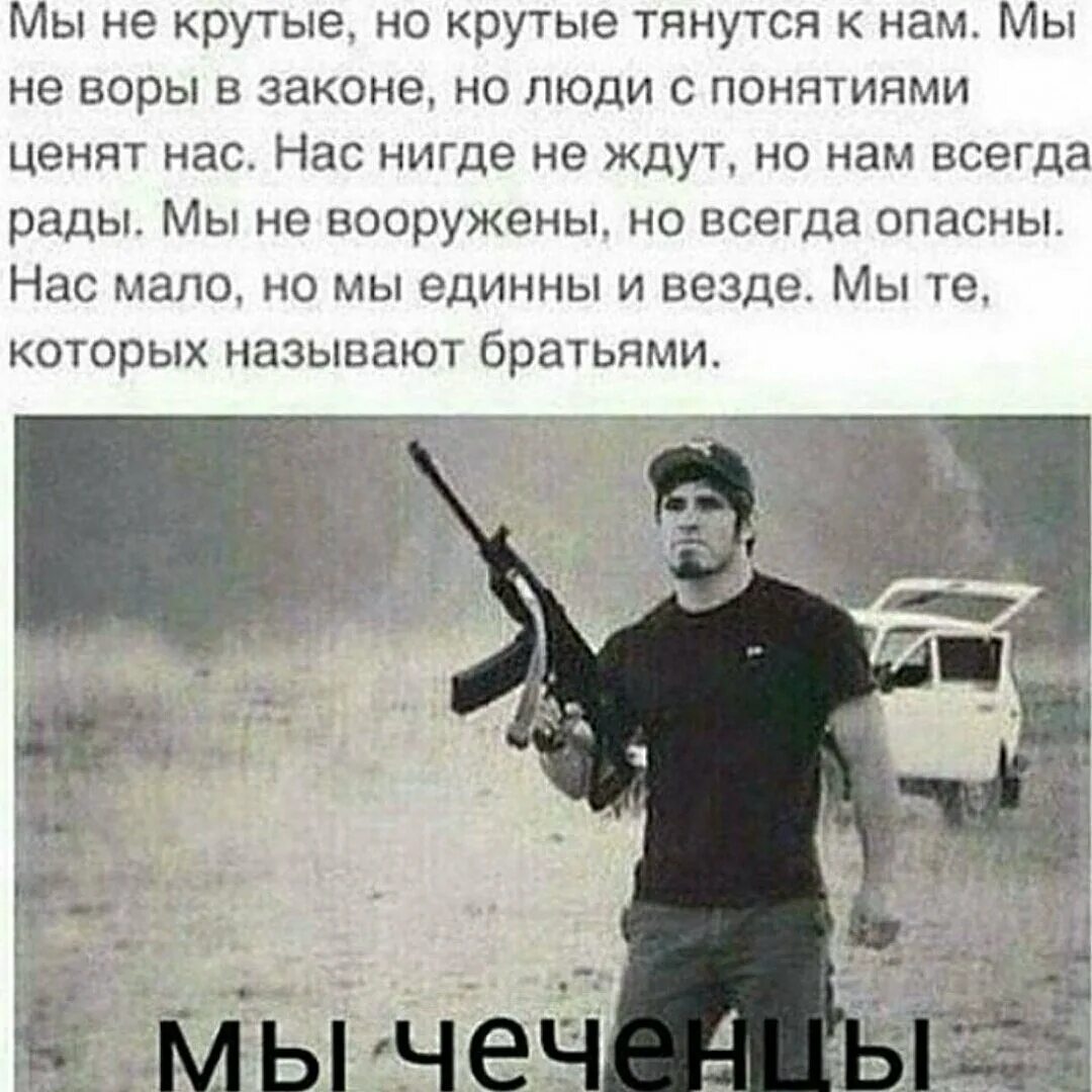 Чеченские статусы. Идти на чеченском. Чеченцы в грузии заблудились. Украинцы и чеченцы приколы. Идти на чеченском.