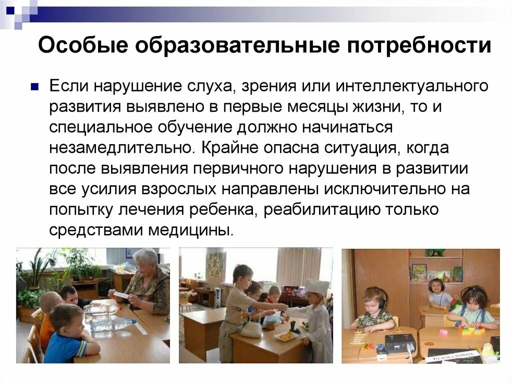Потребность в образовании ребенка является