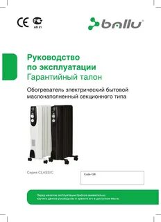 Ballu 2000 инструкция