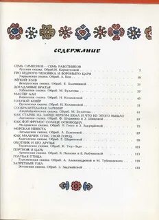 Характеристика героев сказки семь симеонов 4 класс