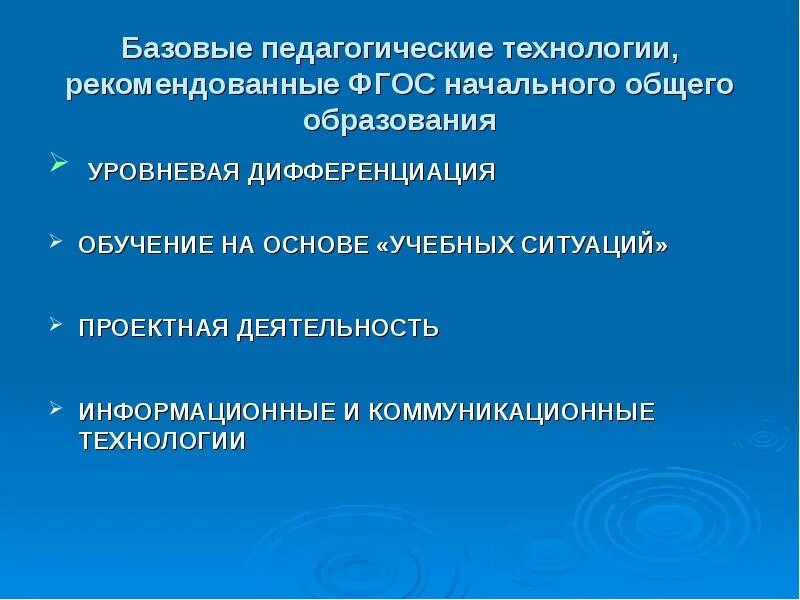 Современные образовательные технологии. Современные педагогические технологии. Современные образовательные технологии ФГОС. Современный педагогический.