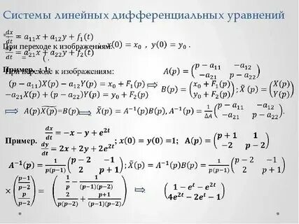 Операторное решение дифференциального уравнения. Операторное решение дифференциального уравнения