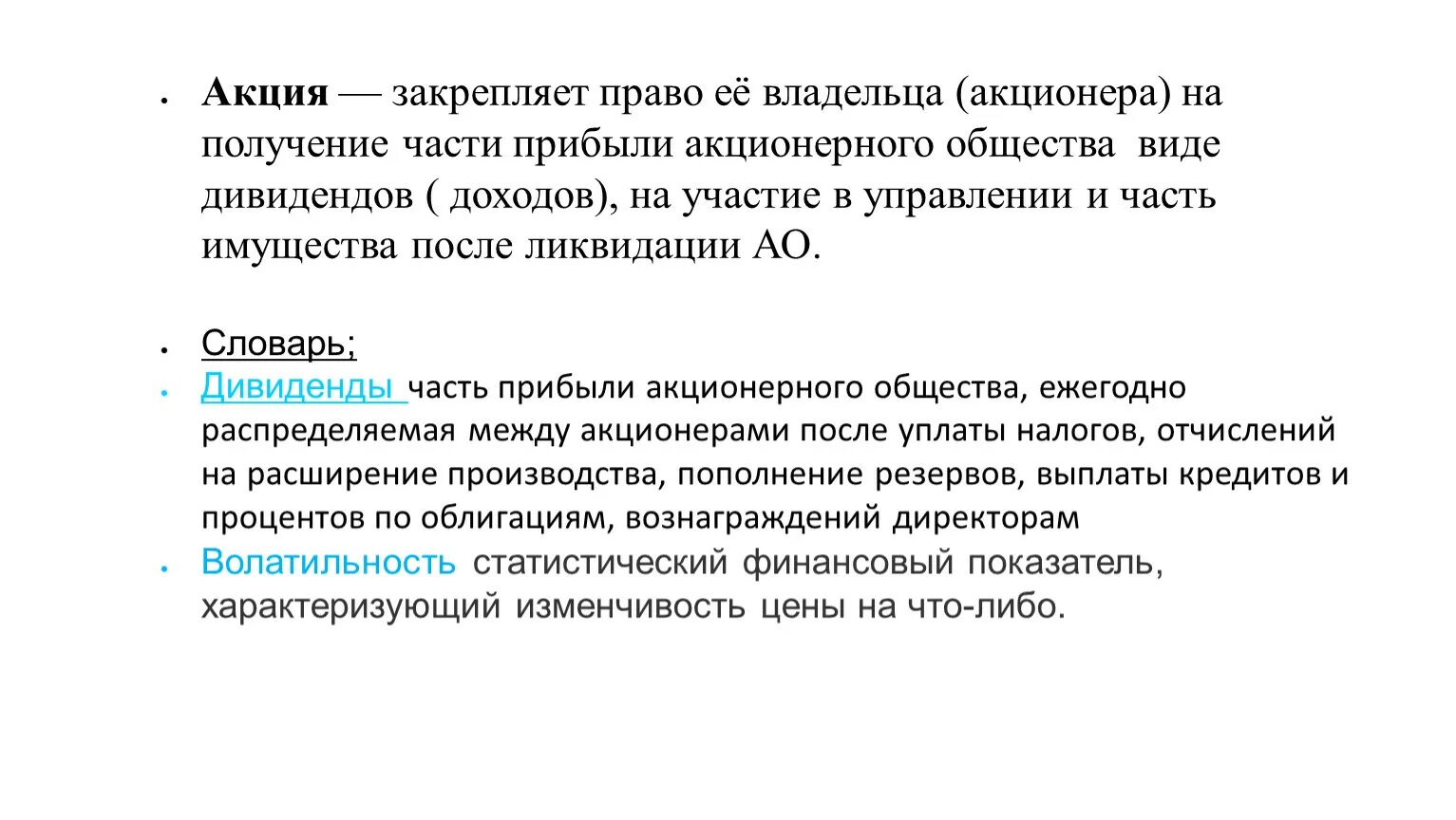 Право на управление обществом и получением дивидендов