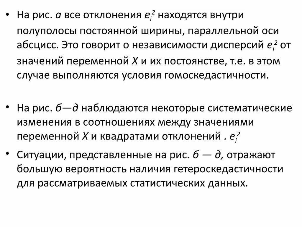 Формула отклонения в эконометрике. Е В эконометрике это. Контрольные переменные в эконометрике. Вариация это в эконометрике. Эконометрика переменные