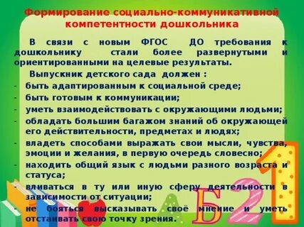 Развитие социальной компетентности дошкольников