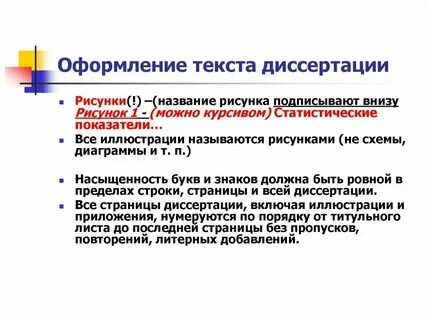 Как оформить диссертацию