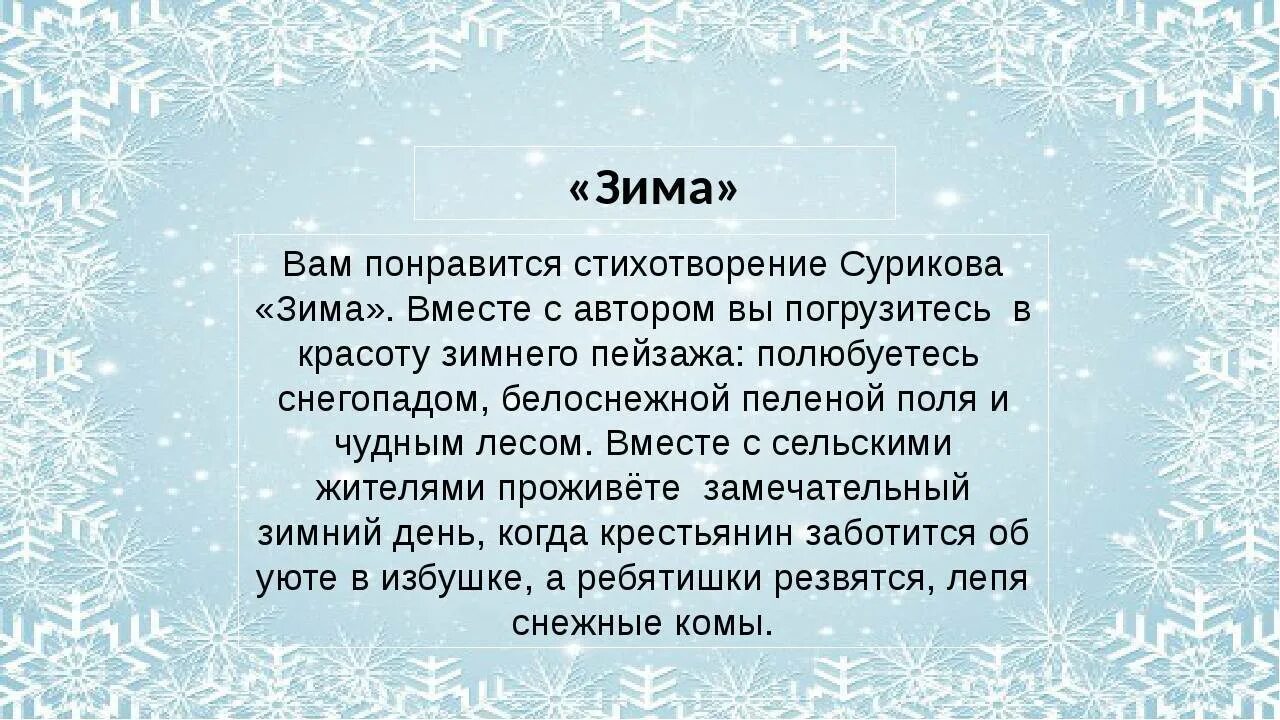 Зима суриков главная мысль. Стих ивана захаровича сурикова зима. иван захарович суриков стихотворение зима. сурикова зима. презентация суриков зима.