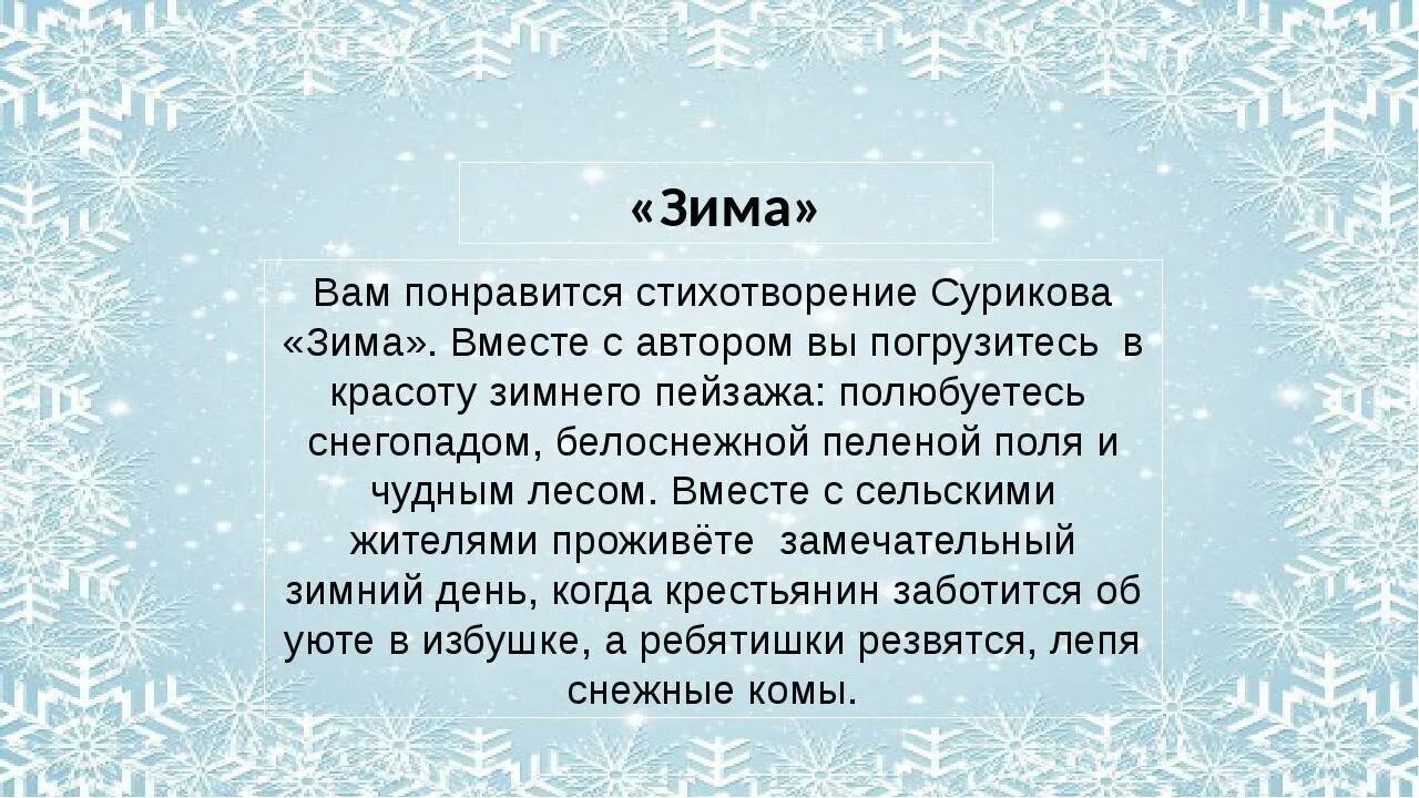 Анализ зимний день. Стихотворение про зиму. Стих зима Суриков. Вывод о зиме.