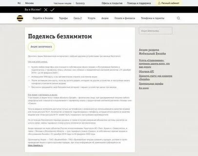 Билайн анонимный