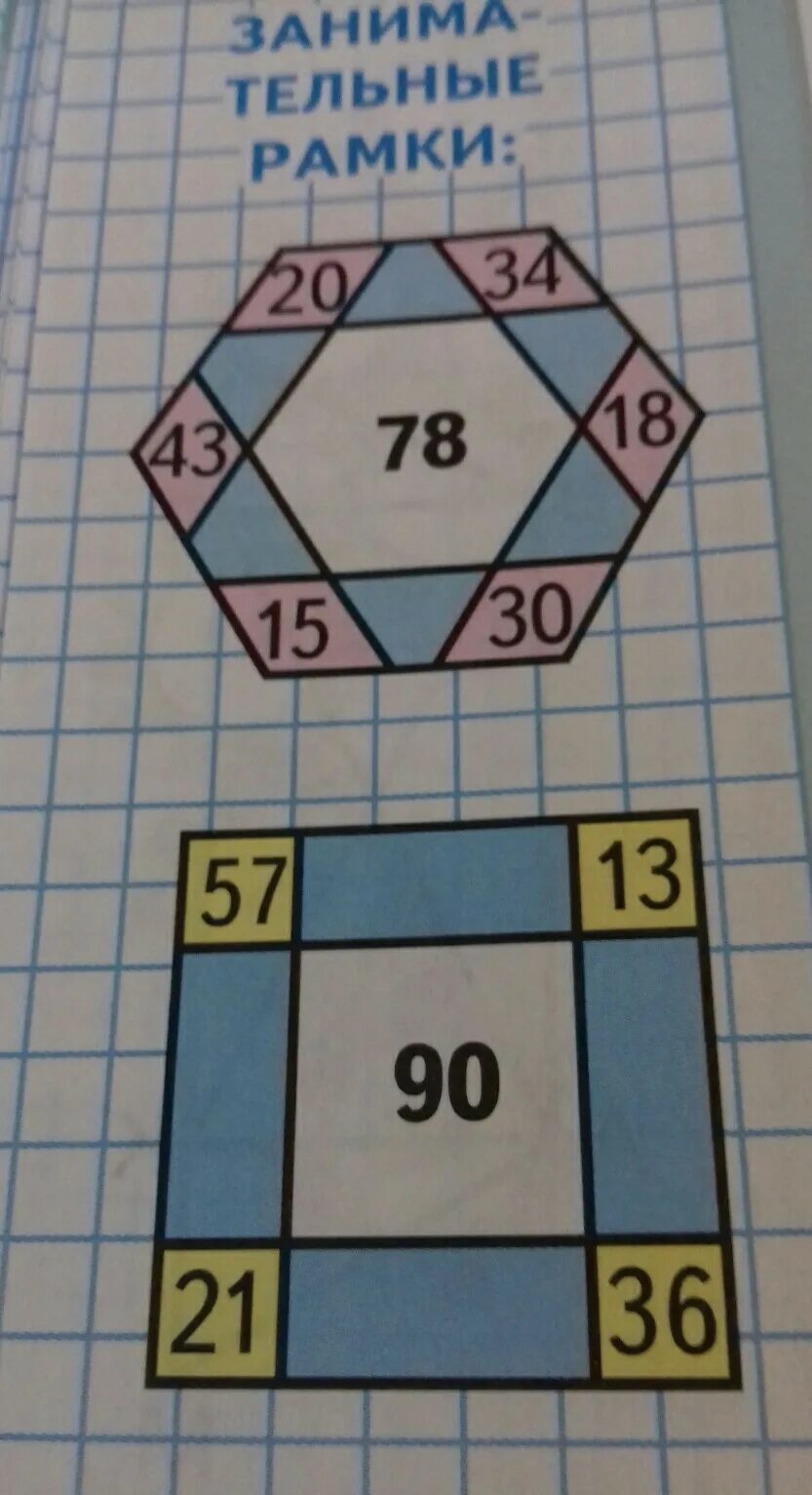 Занимательные рамки 4 класс с ответами. Занимательные рамки. Занимательные рамки математика. Занимательные рамки 4 класс. Математическая задача занимательные рамки.