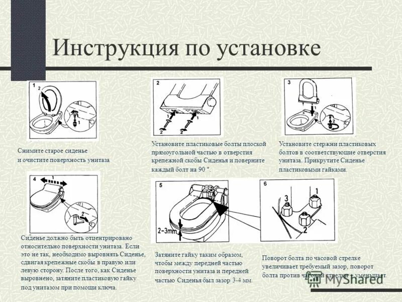 Инструкция установке сиденья унитаза. Сиденье для унитаза Мультипласт 2000 инструкция по установке. Сиденье для унитаза Мультипласт 2000. Инструкция по установке сиденья для унитаза. Сиденье для унитаза Мультипласт 2000 инструкция