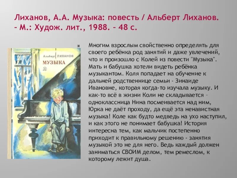 Сочинение как книги влияют на человека лиханов. Лиханов произведения.