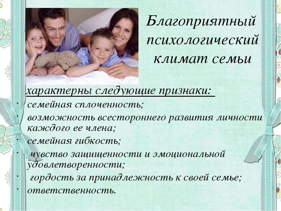 Программа сохранения семьи