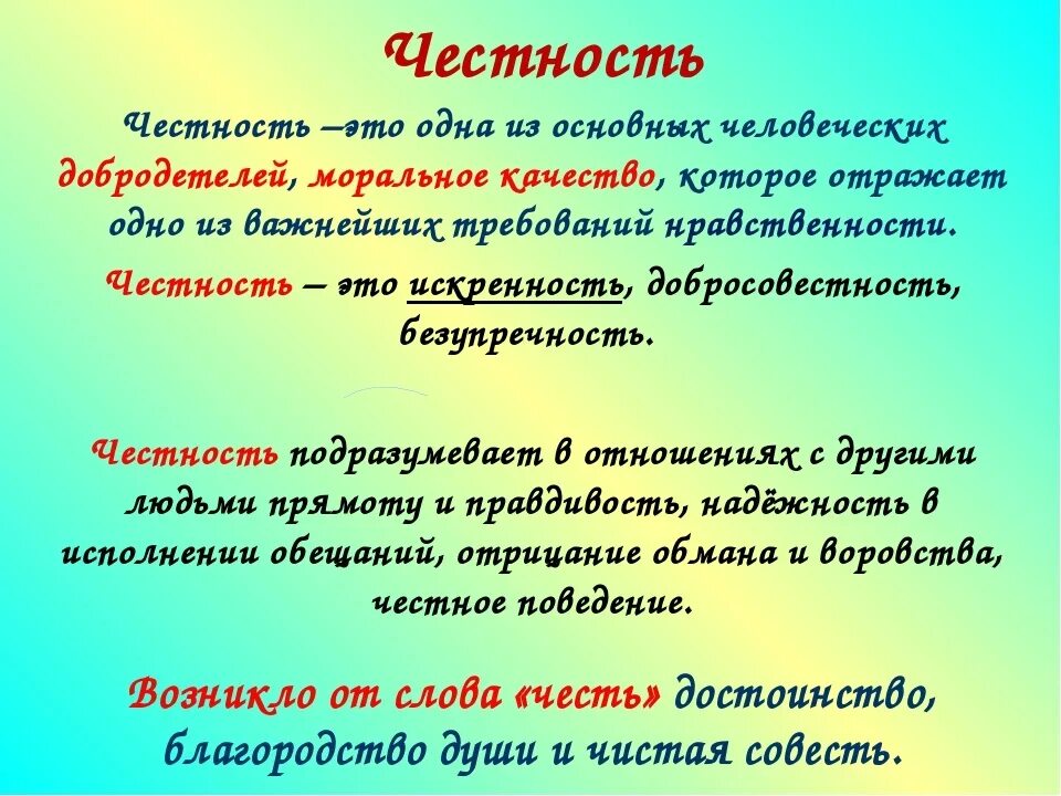 Почему важно чтобы человек был честным