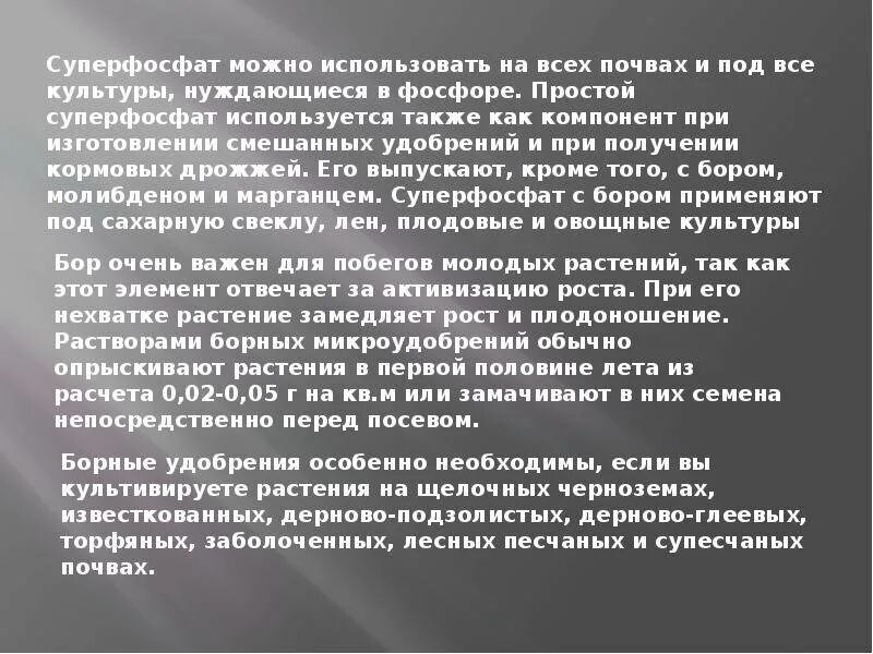 Вытяжка из суперфосфата для подкормки. Вытяжка из суперфосфата. вытядкаиз суперфосфата. вытяжка из суперфосфата для томатов. вытяжка двойного суперфосфата.