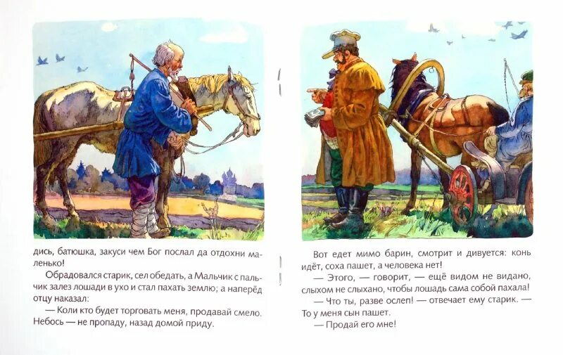 Кем был отец мальчика с пальчика. Мальчик с пальчик пашет. картинка мальчик с пальчик пашня. мальчик с пальчик кто его отец.