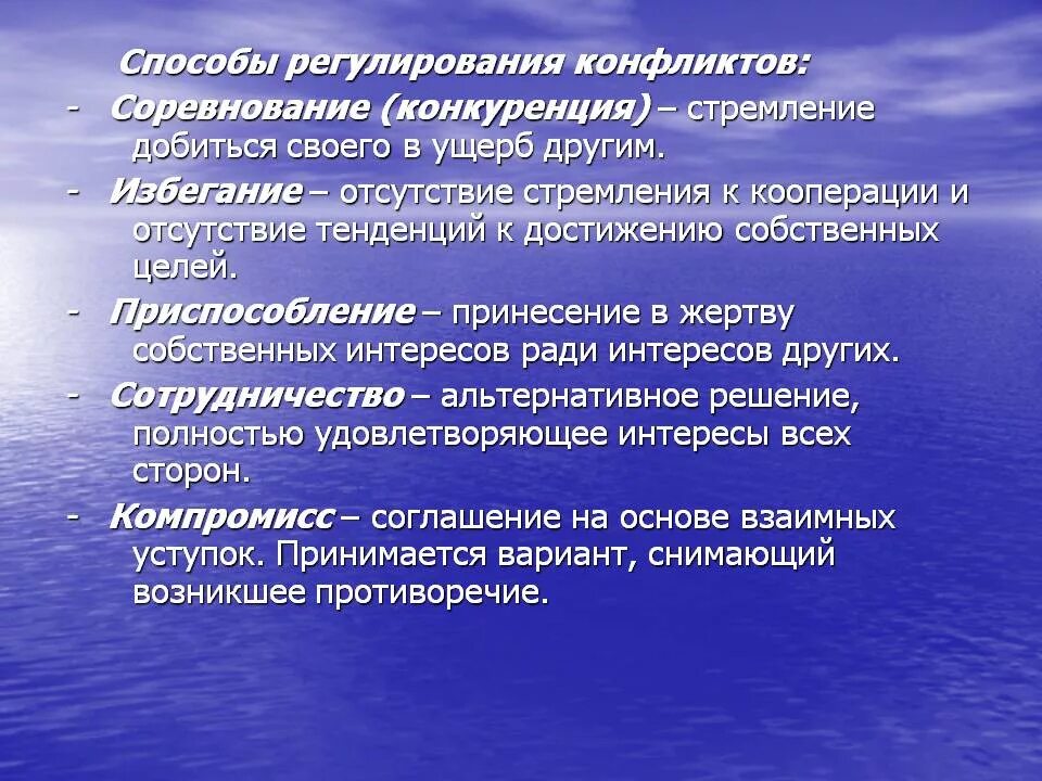 Взаимодействие характеризующееся достижением. Способы регулирования конфликтов. Пути регулирования и разрешения конфликта. Способы без конфликног. Пути избегания конфликтов.