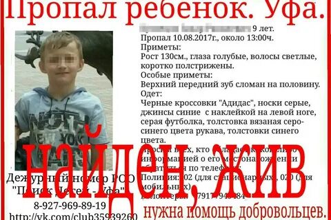 Новости о потерявшихся мальчика в уфе