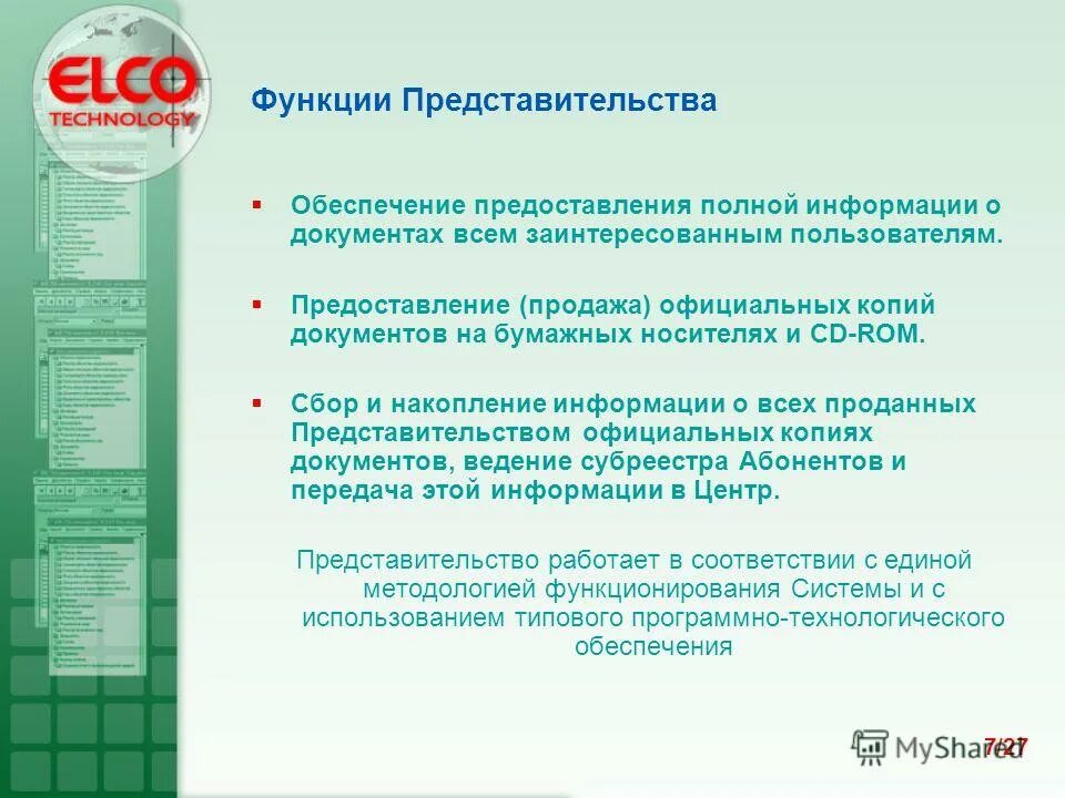 Цель предоставления обеспечения. Цель предоставления обеспечения. Цель предоставления обеспечения. Роль муниципалитетов. Цель предоставления преференции.