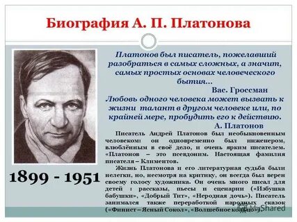 Плантов биография
