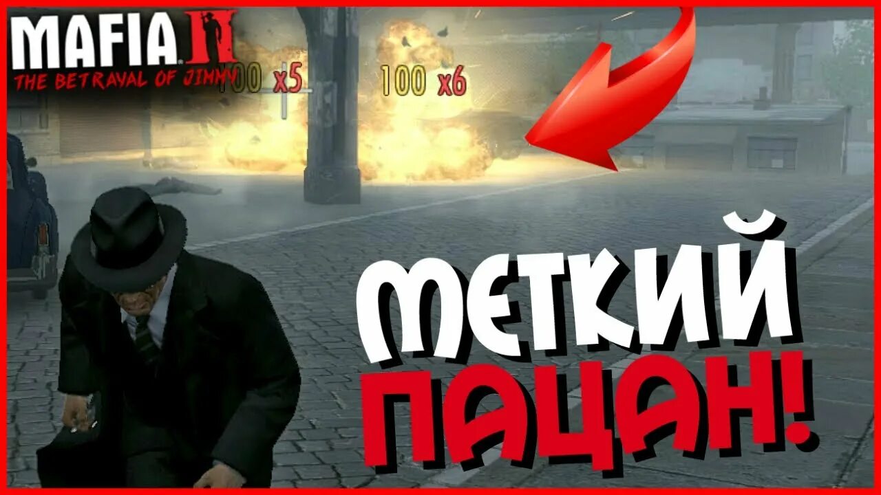 Как пройти пацан 2