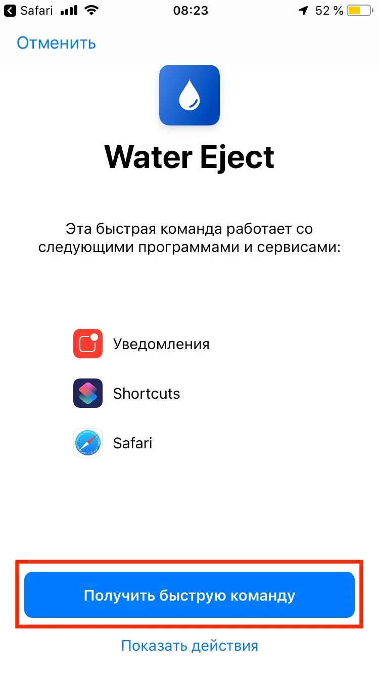 Удаление воды айфон. Water Eject команда. Water Eject iphone команда. Water Eject приложение. Water Eject команда на айфон.