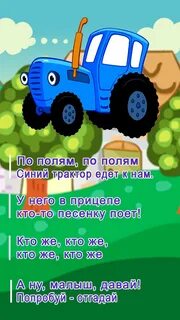 Едет трактор по полям ягодки