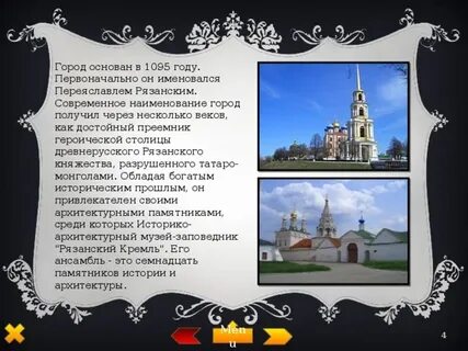 Рязань откуда название