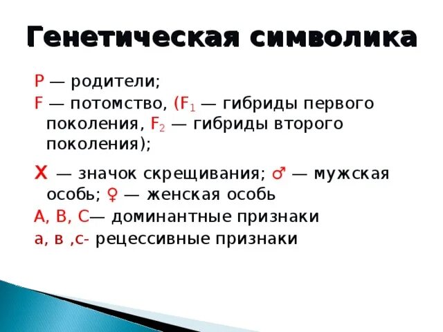 Генетические особенности потомства