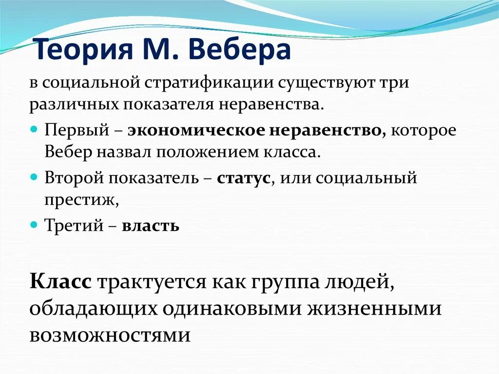 Социальная теория вебера