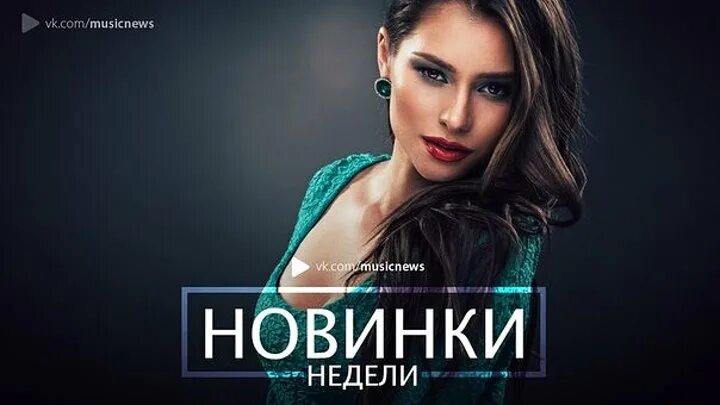 Новый хитовый сборник. Новинки баннер. Новинки музыки обложка. Главная популярное новинки. Попса 2022.