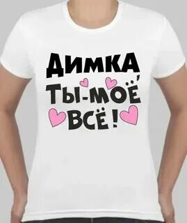 Песня димка мой любимка слушать. Нилетто любимка. Любимка текст. Песня димка мой любимка слушать. Мемы про димку.