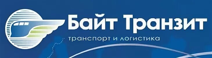 Байт транзит логотип. Байт транзит транспортная компания. Ооо байт-транзит-континент. Бтк текстиль. Компания байт транзит новосибирск.