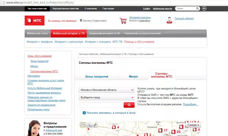 МТС оператор связи. Центр обслуживания МТС. Номер оператора МТС. Короткие номера МТС. Абонентская служба мтс номер