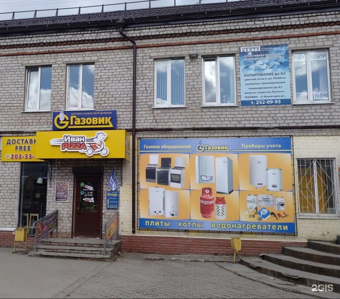 газовик пермь карпинского. газовик ласьвинская,32. газовик пермь интернет магазин пермь. магазин газовик на карпинского 83. газовик пермь интернет магазин пермь.