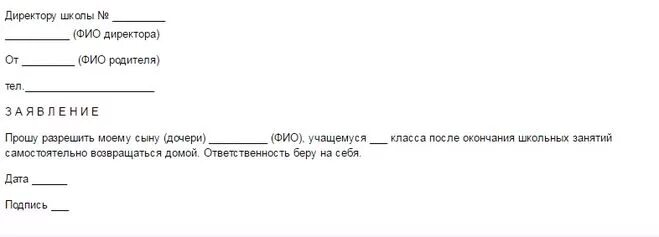 Заявление уйти из школы. Заявление в школу отпустить ребенка. Заявление в школу отпустить ребенка после уроков. Заявление в школу прошу отпустить моего ребенка. Заявление прошу отпустить ребенка из школы.