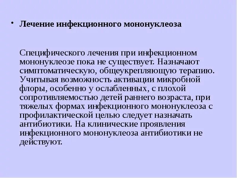 Моноуклеоз. Клинические проявления мононуклеоза. Специфическая профилактика мононуклеоза. Критерии госпитализации инфекционный мононуклеоз. Лечение инфекционного мононуклеоза клинические рекомендации.