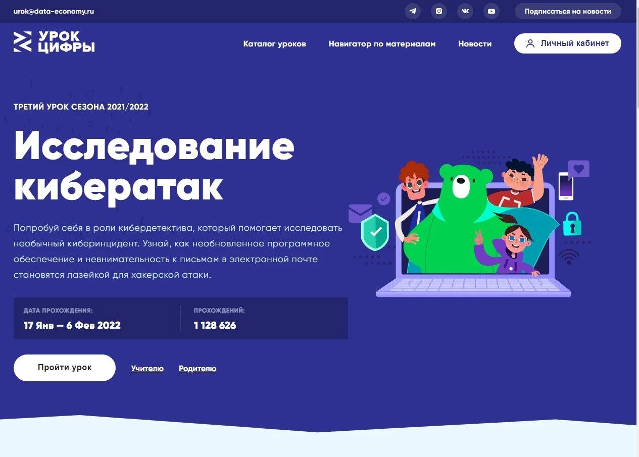 Сертификат урок цифры кибербезопасность. Урок цифры. урок цифры цифровое экономики. урок цифры исследования кибератак ответы. сертификат урок цифры.