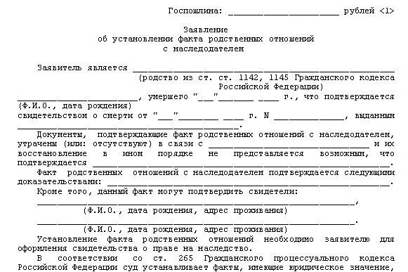 Справка о смене фамилии для подтверждения родства. Справка о подтверждении родственных отношений. ЗАГС справка о подтверждении родства. Справка о смене фамилии образец.